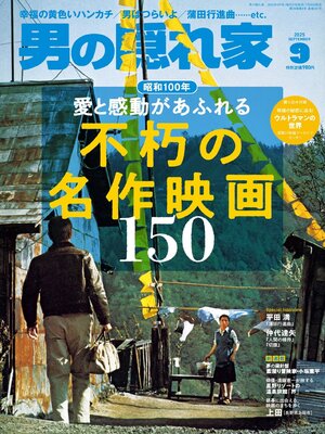 男の隠れ家 - Magazine